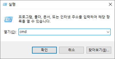 명령 프롬프트 실행