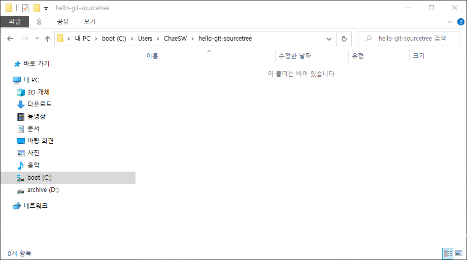 hello-git-sourcetree 디렉토리 생성